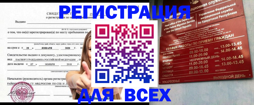 прописка штамп в Суровикино