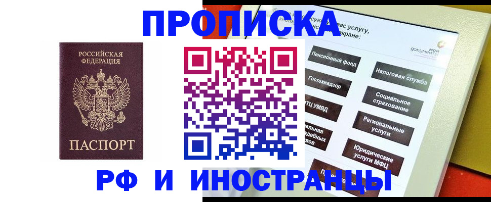 временная регистрация для всех в Суровикино
