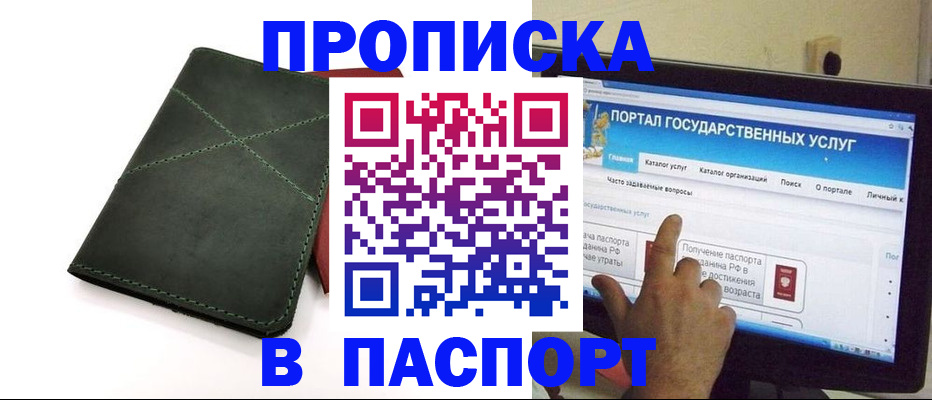 временная регистрация в Суровикино